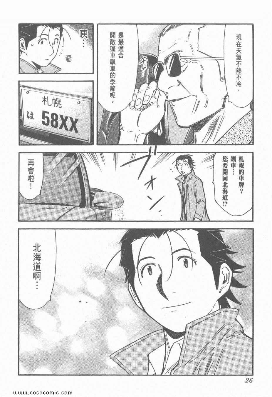 《王牌调酒师》漫画 王牌酒保16卷