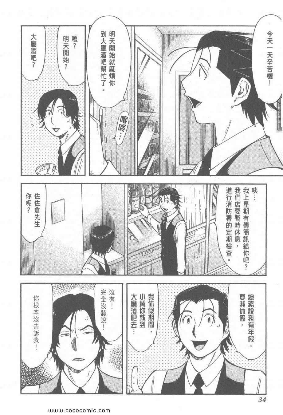 《王牌调酒师》漫画 王牌酒保16卷