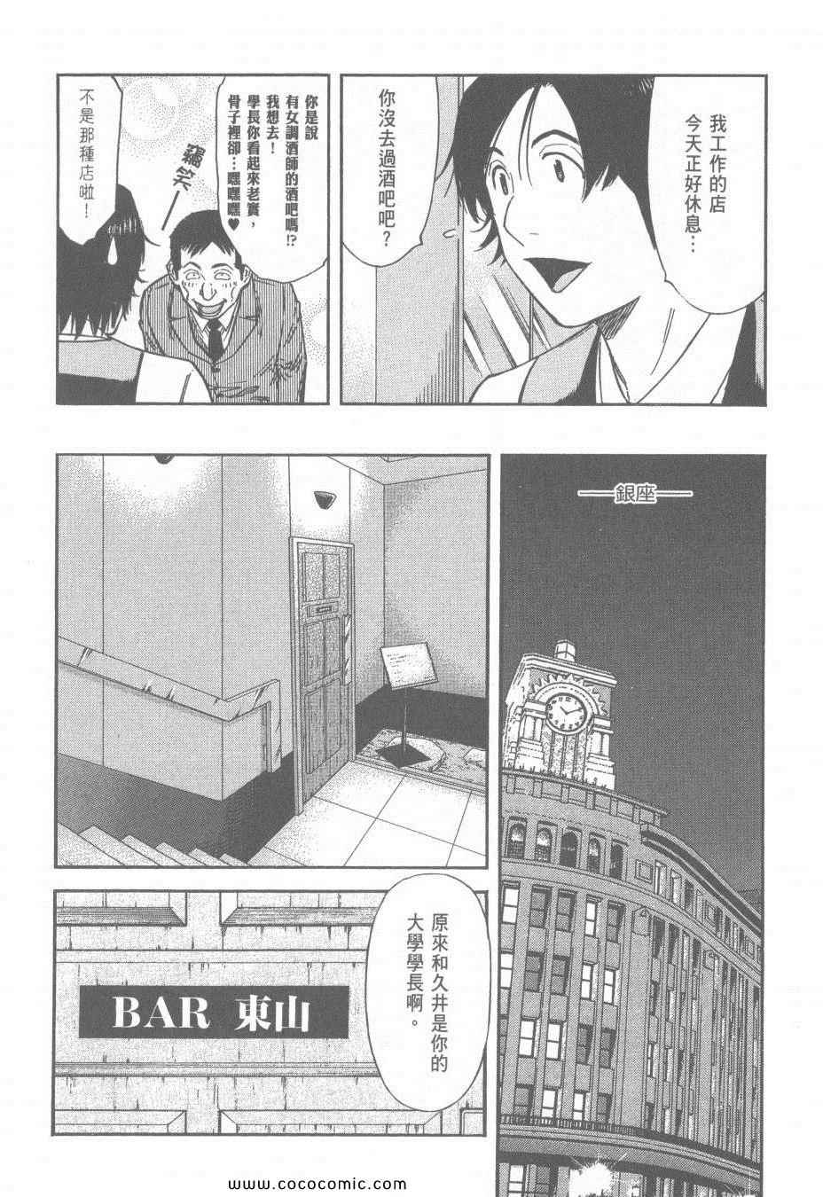 《王牌调酒师》漫画 王牌酒保16卷