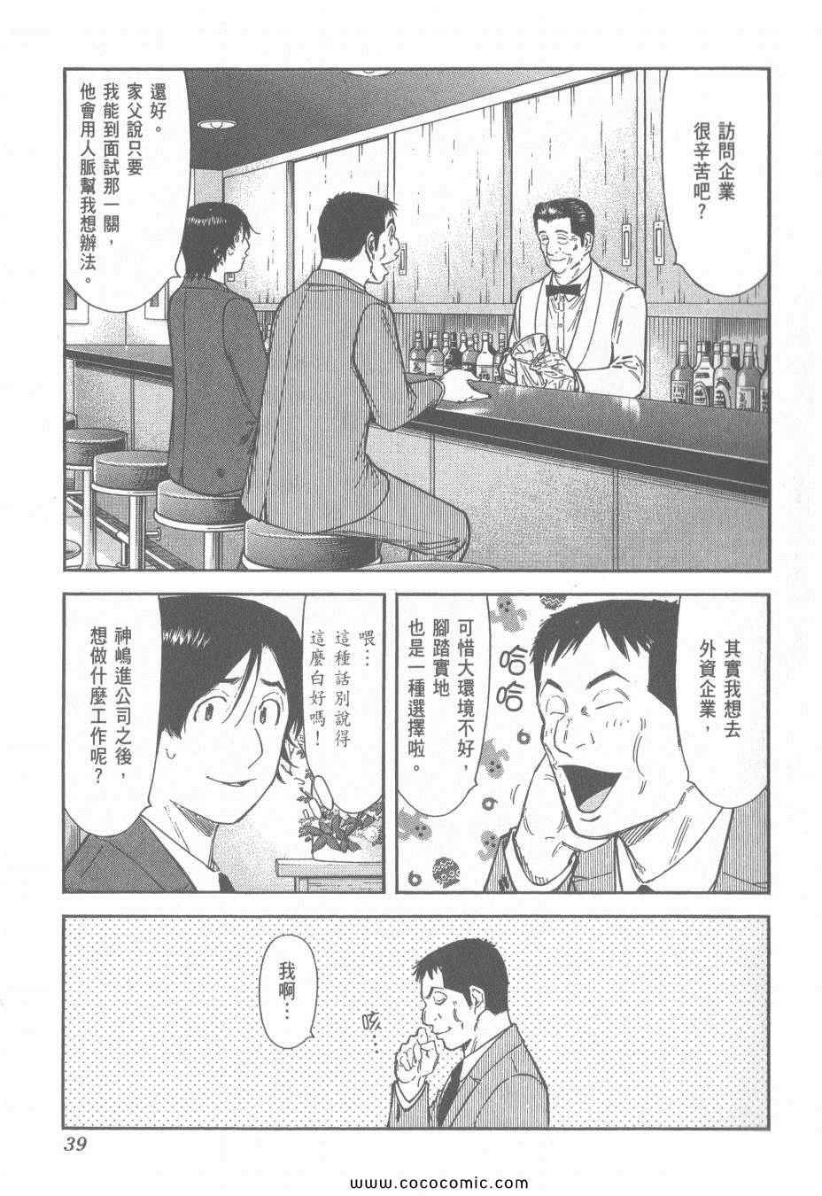 《王牌调酒师》漫画 王牌酒保16卷