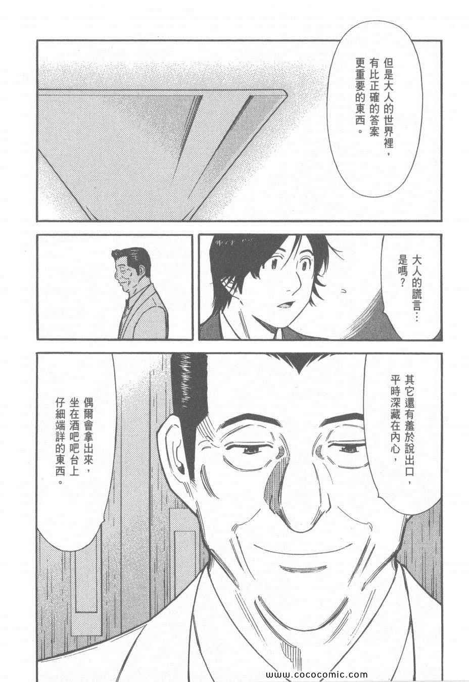 《王牌调酒师》漫画 王牌酒保16卷