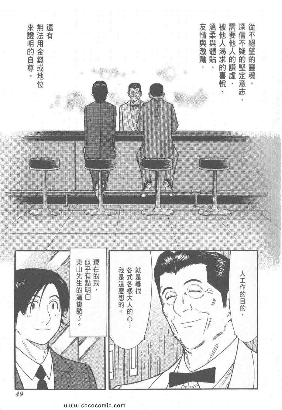 《王牌调酒师》漫画 王牌酒保16卷