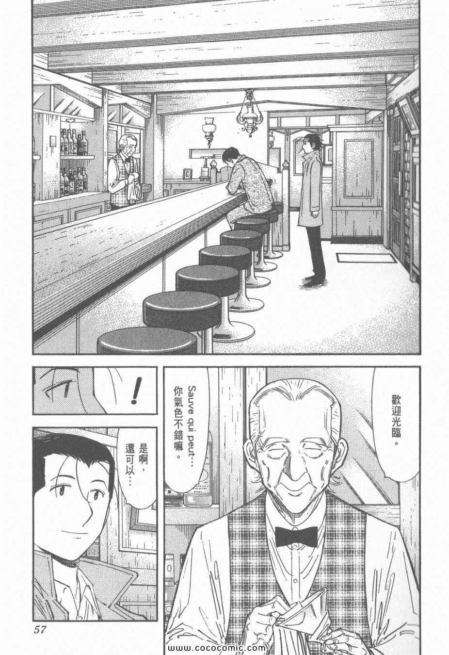 《王牌调酒师》漫画 王牌酒保16卷