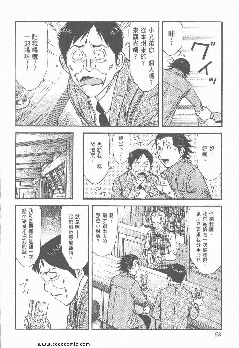 《王牌调酒师》漫画 王牌酒保16卷