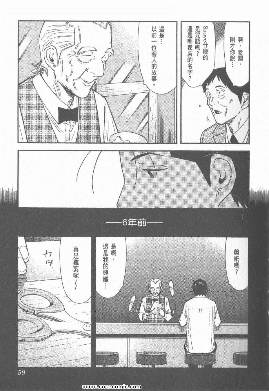 《王牌调酒师》漫画 王牌酒保16卷