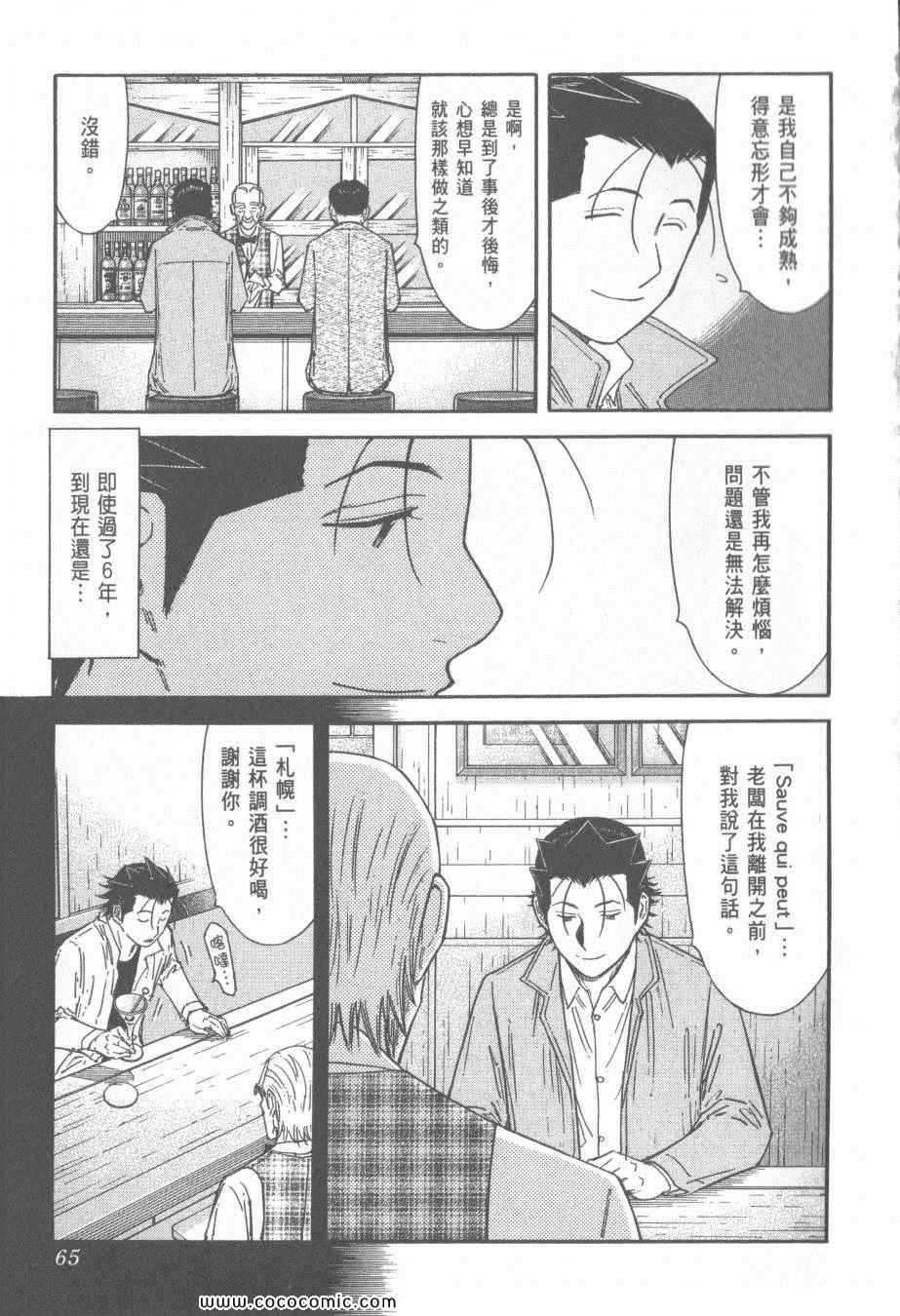 《王牌调酒师》漫画 王牌酒保16卷