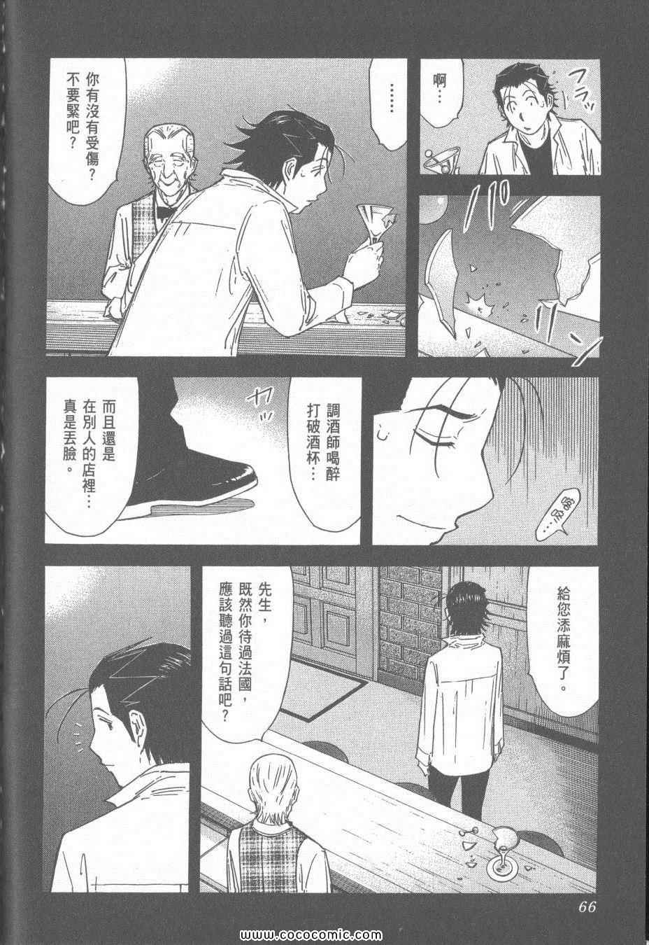 《王牌调酒师》漫画 王牌酒保16卷