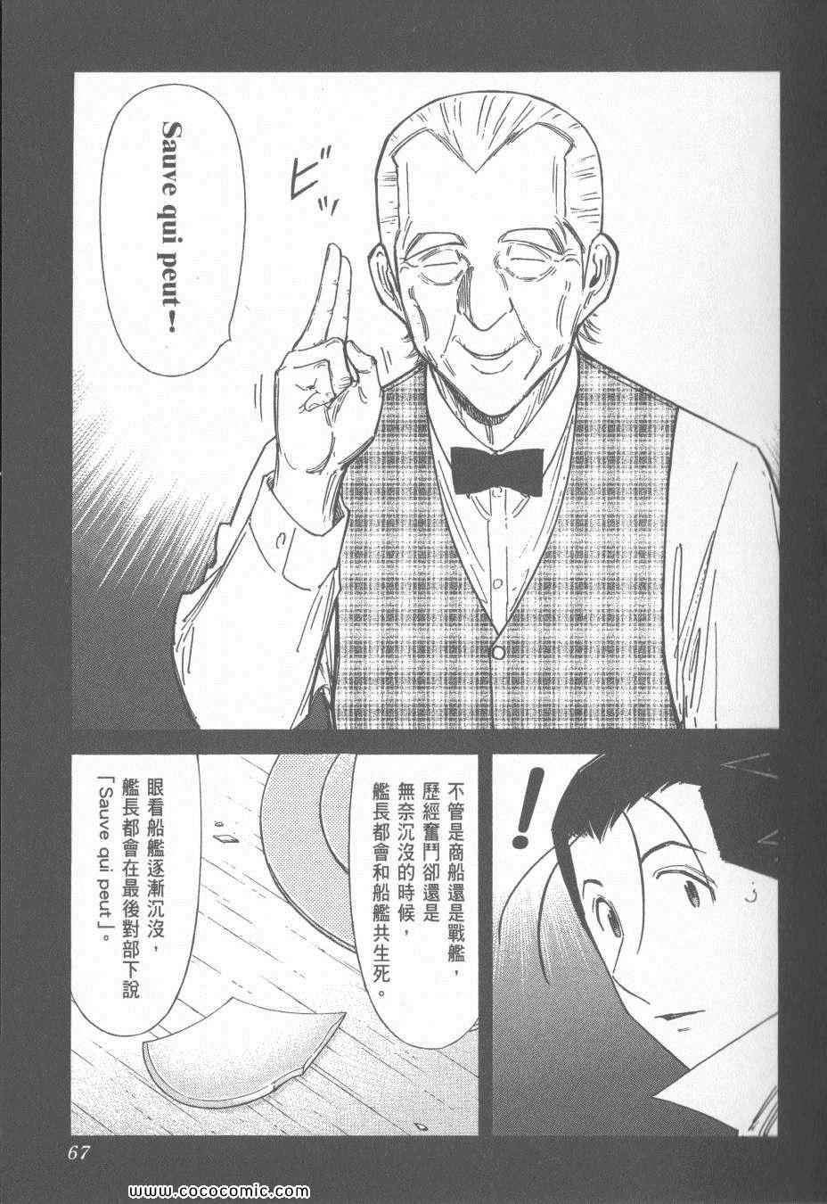 《王牌调酒师》漫画 王牌酒保16卷