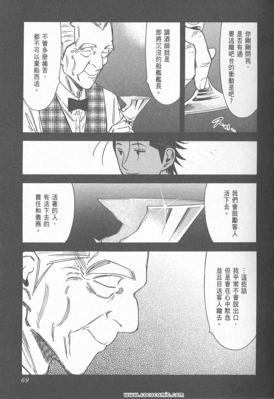 《王牌调酒师》漫画 王牌酒保16卷