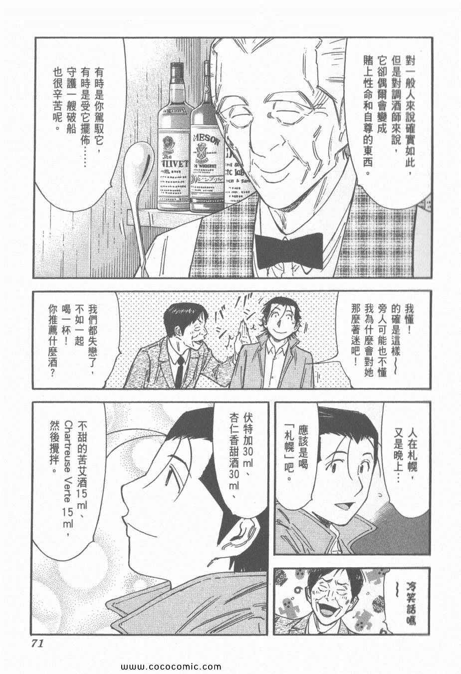 《王牌调酒师》漫画 王牌酒保16卷