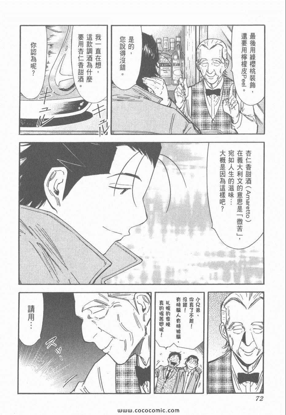 《王牌调酒师》漫画 王牌酒保16卷