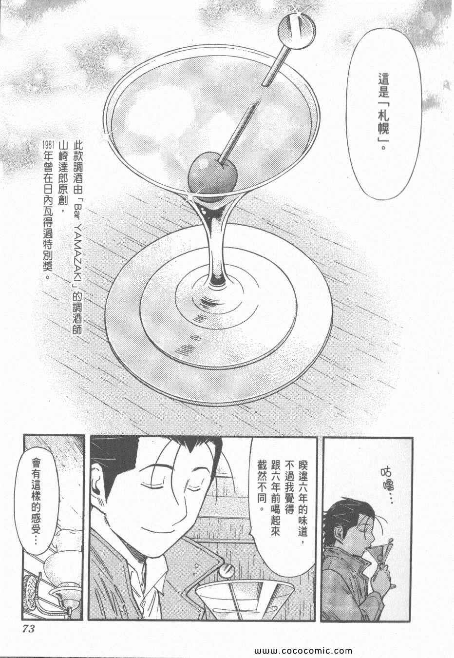 《王牌调酒师》漫画 王牌酒保16卷