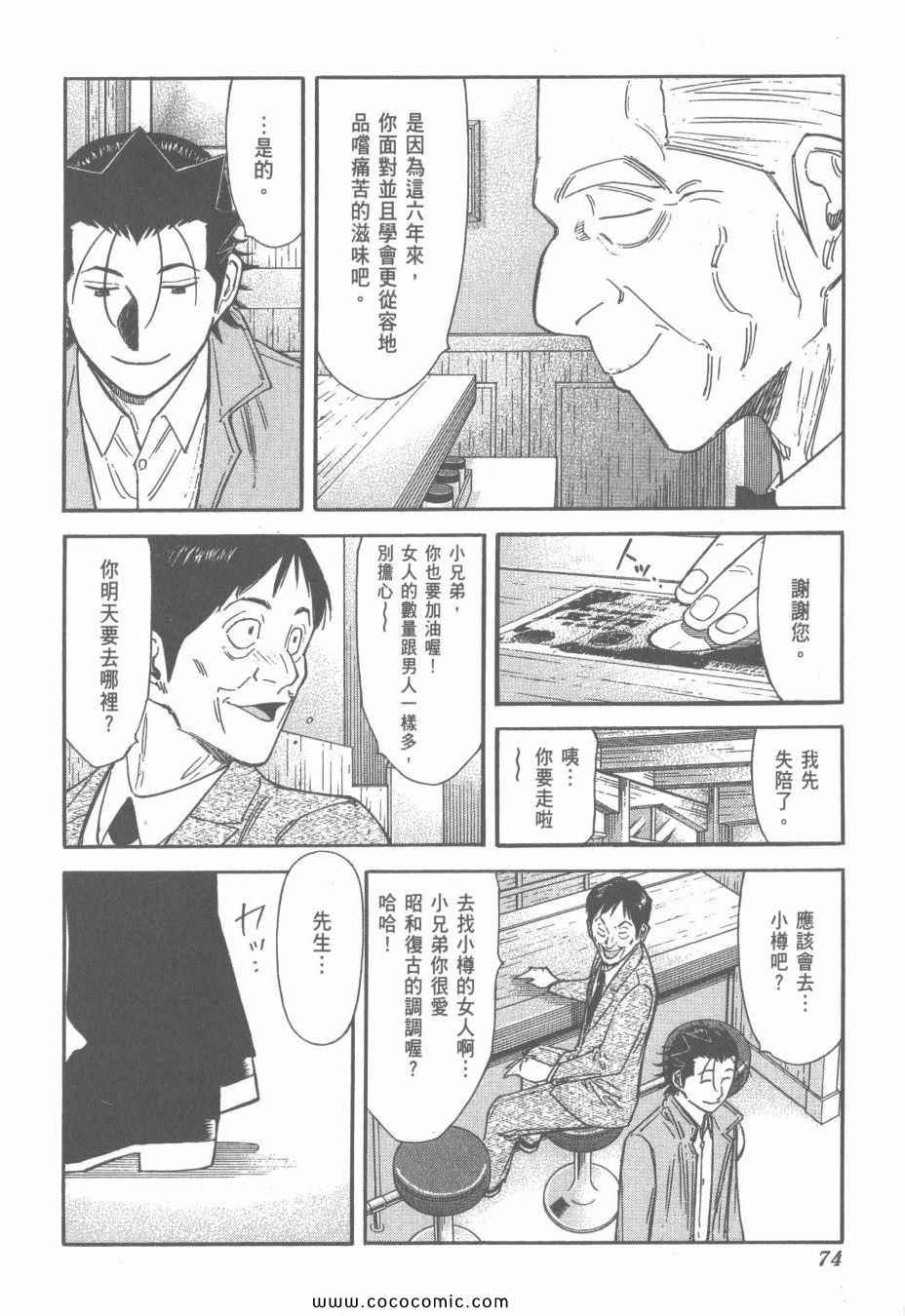 《王牌调酒师》漫画 王牌酒保16卷