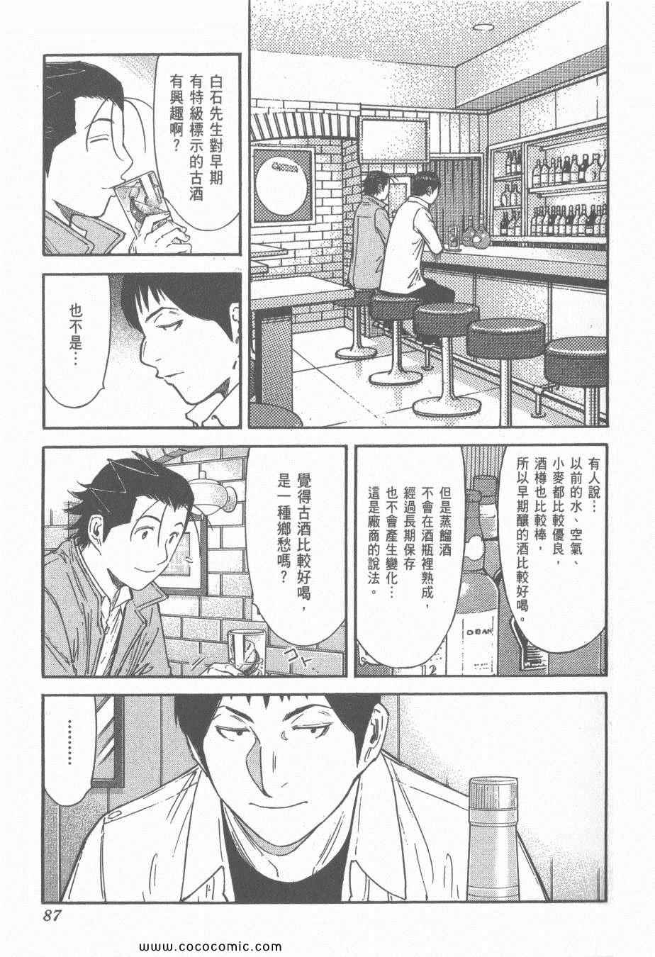 《王牌调酒师》漫画 王牌酒保16卷