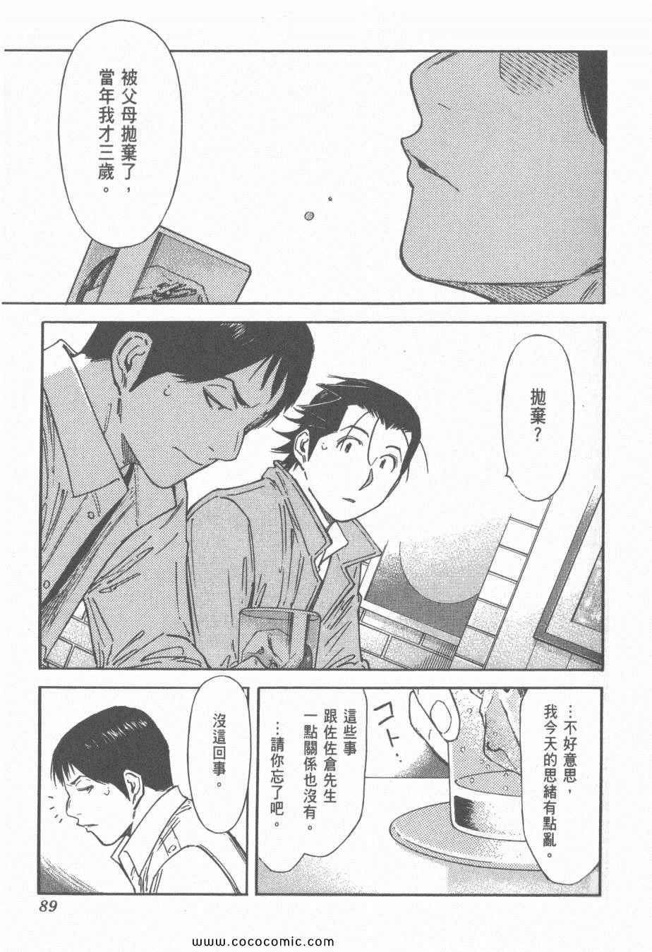 《王牌调酒师》漫画 王牌酒保16卷