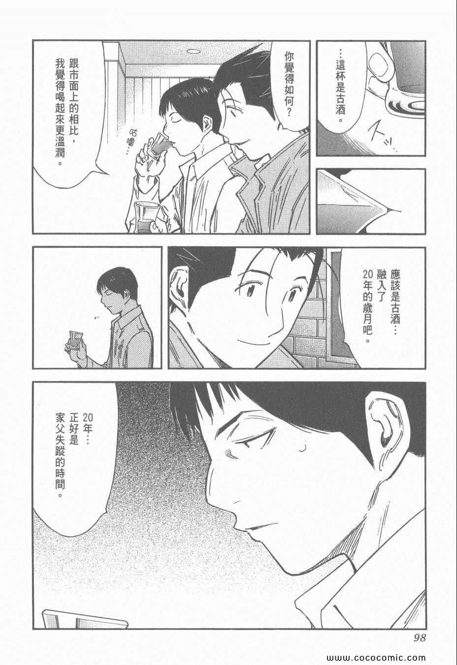 《王牌调酒师》漫画 王牌酒保16卷