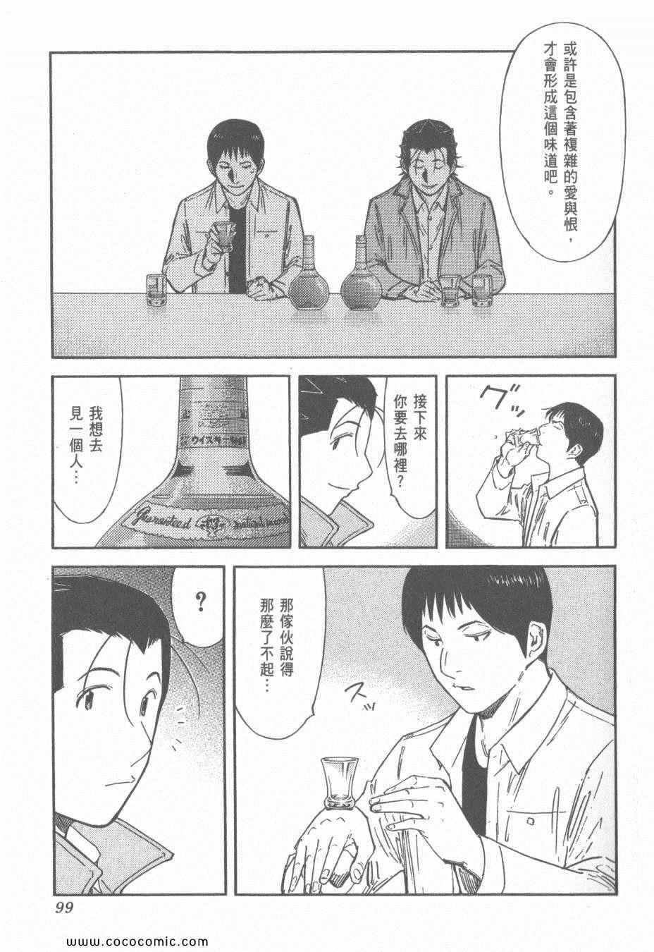 《王牌调酒师》漫画 王牌酒保16卷