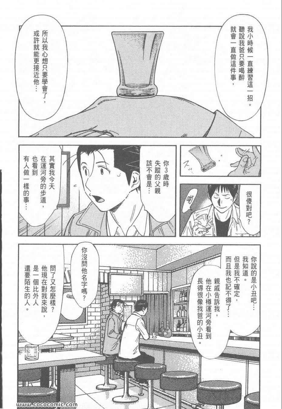 《王牌调酒师》漫画 王牌酒保16卷