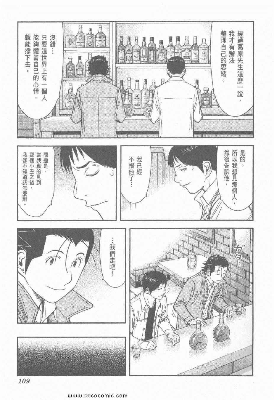 《王牌调酒师》漫画 王牌酒保16卷