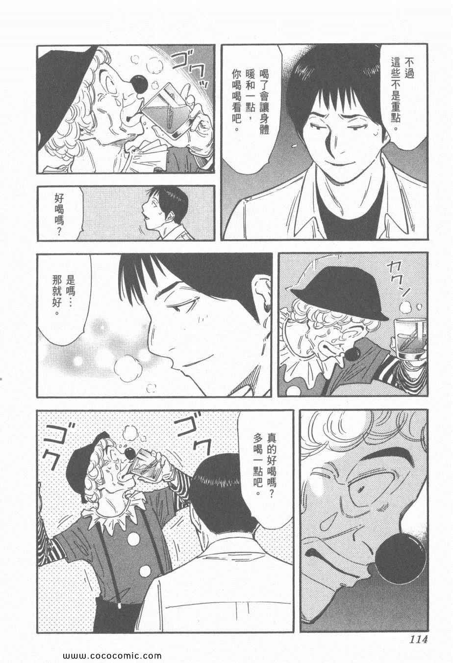 《王牌调酒师》漫画 王牌酒保16卷