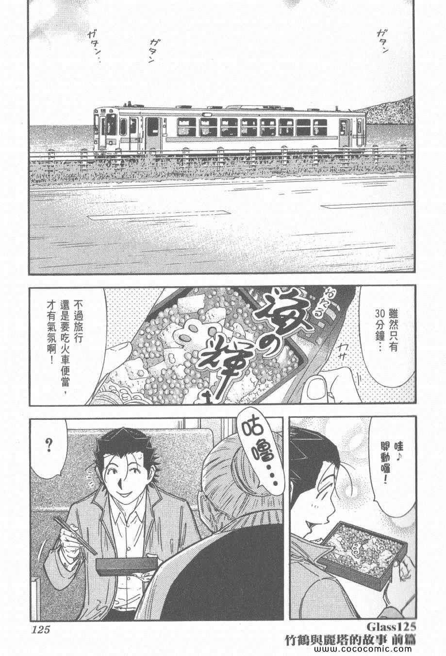 《王牌调酒师》漫画 王牌酒保16卷