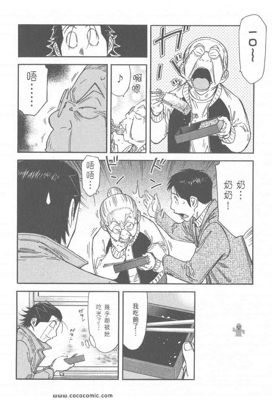 《王牌调酒师》漫画 王牌酒保16卷