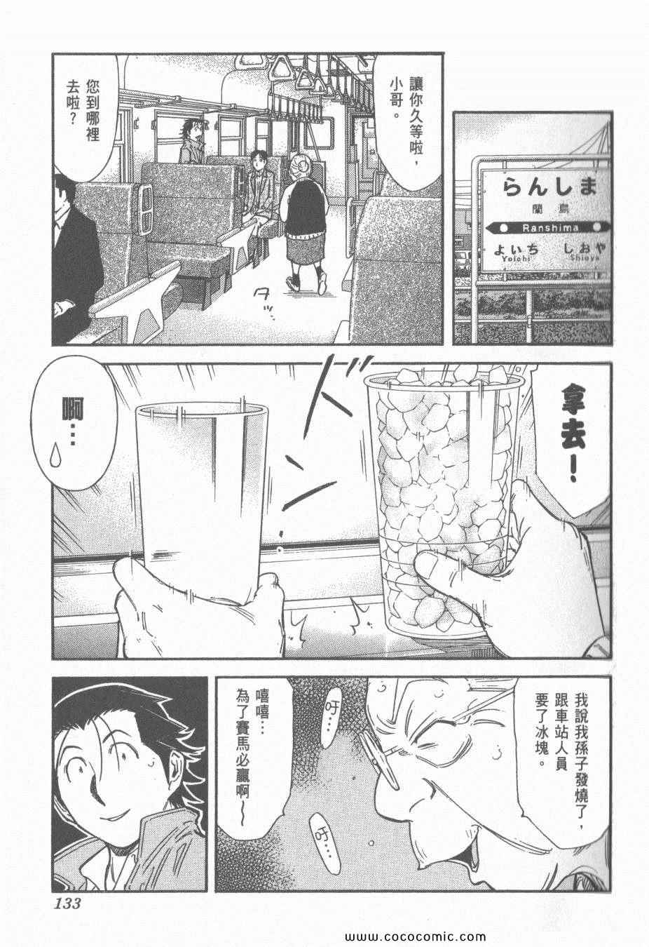 《王牌调酒师》漫画 王牌酒保16卷