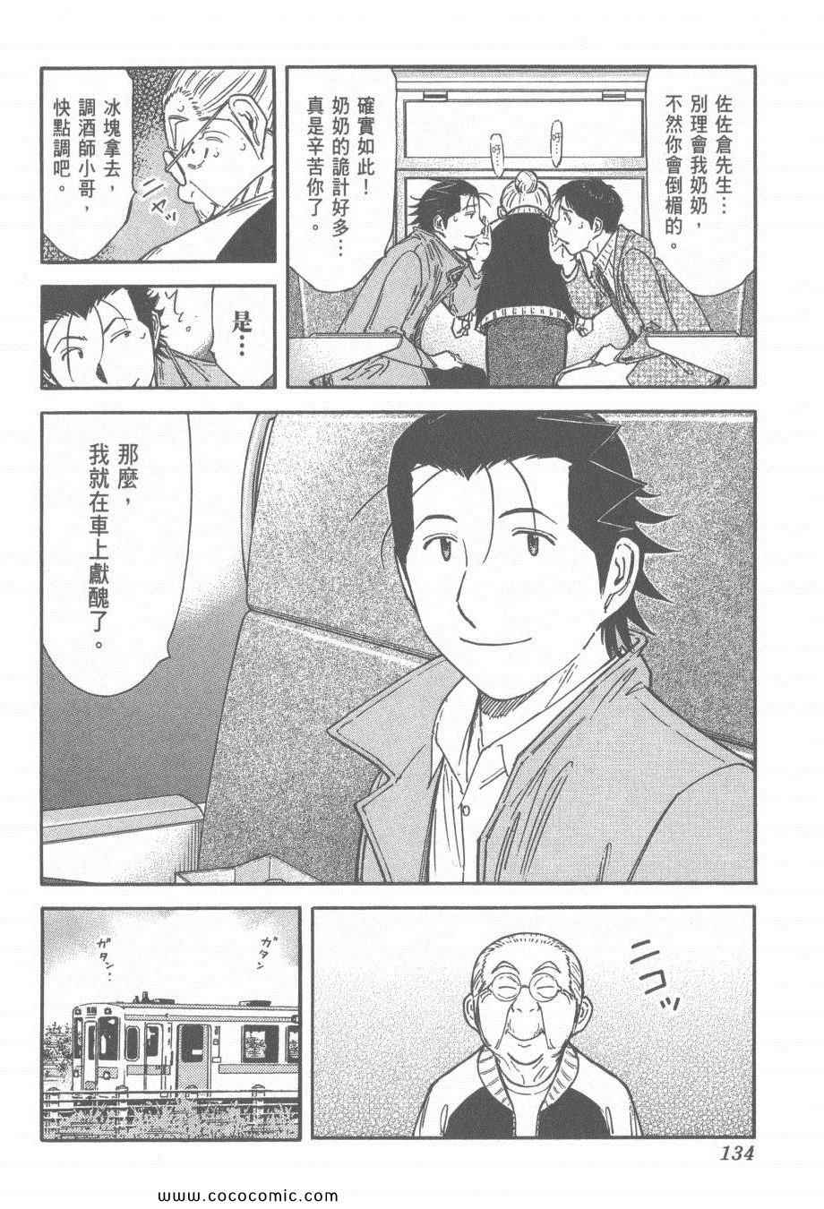 《王牌调酒师》漫画 王牌酒保16卷