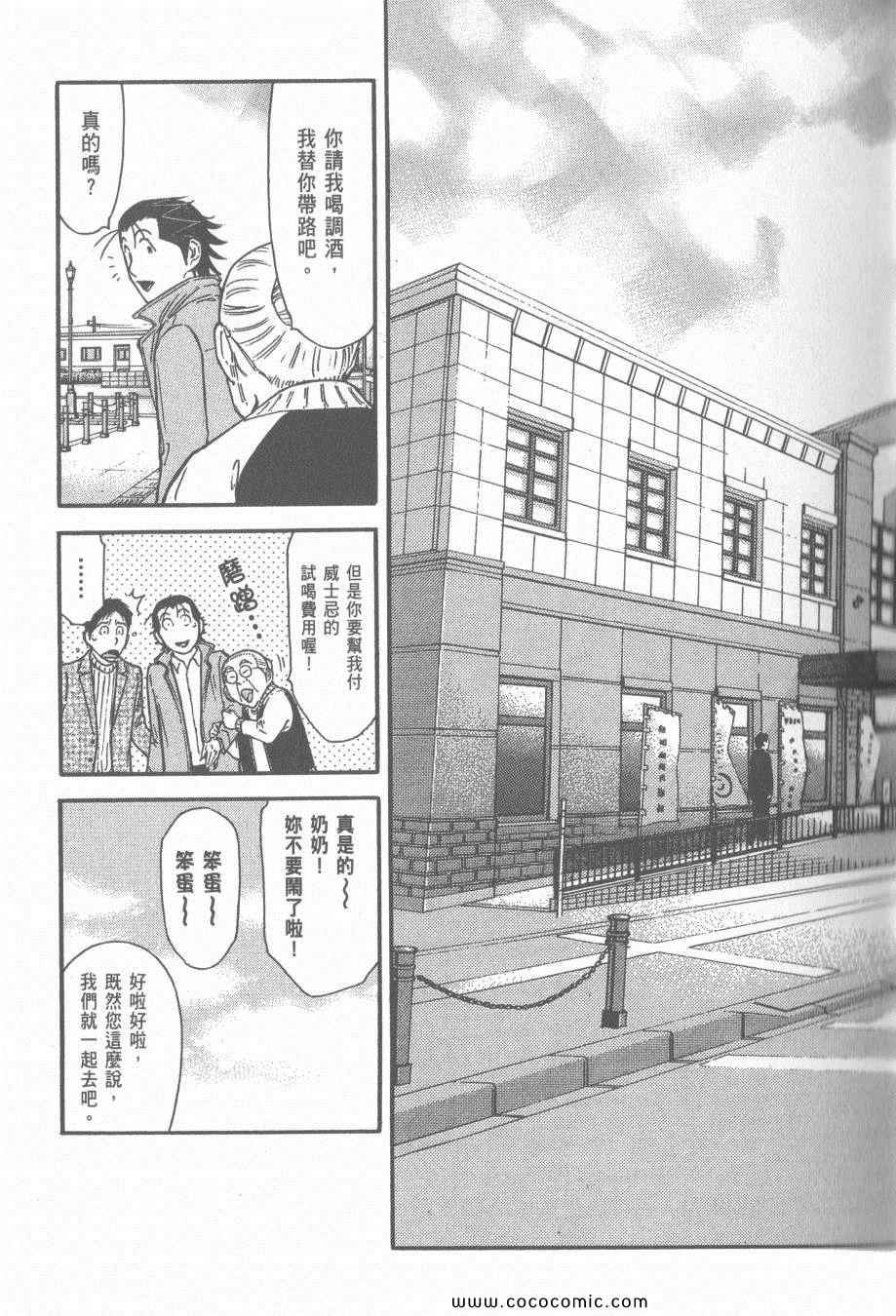 《王牌调酒师》漫画 王牌酒保16卷