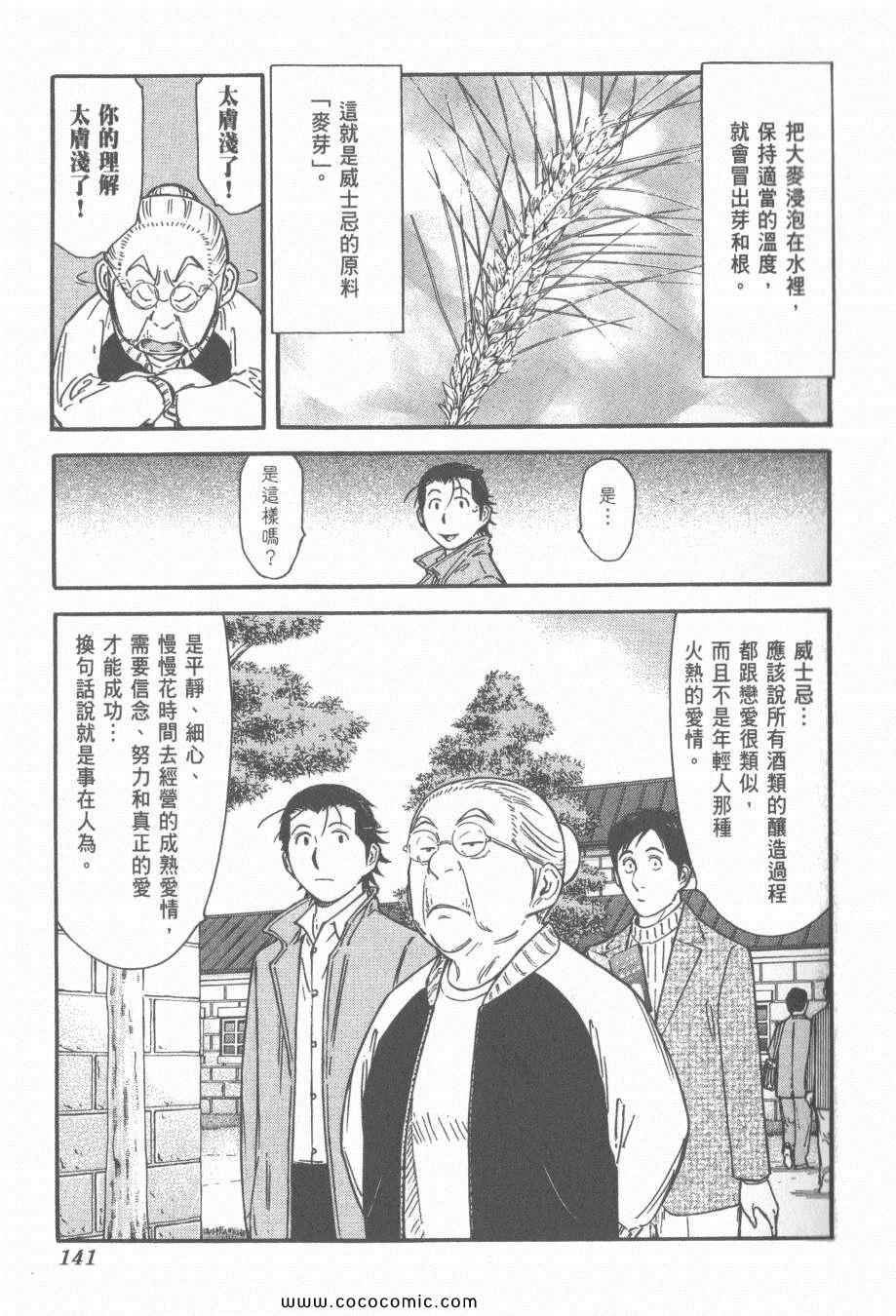 《王牌调酒师》漫画 王牌酒保16卷