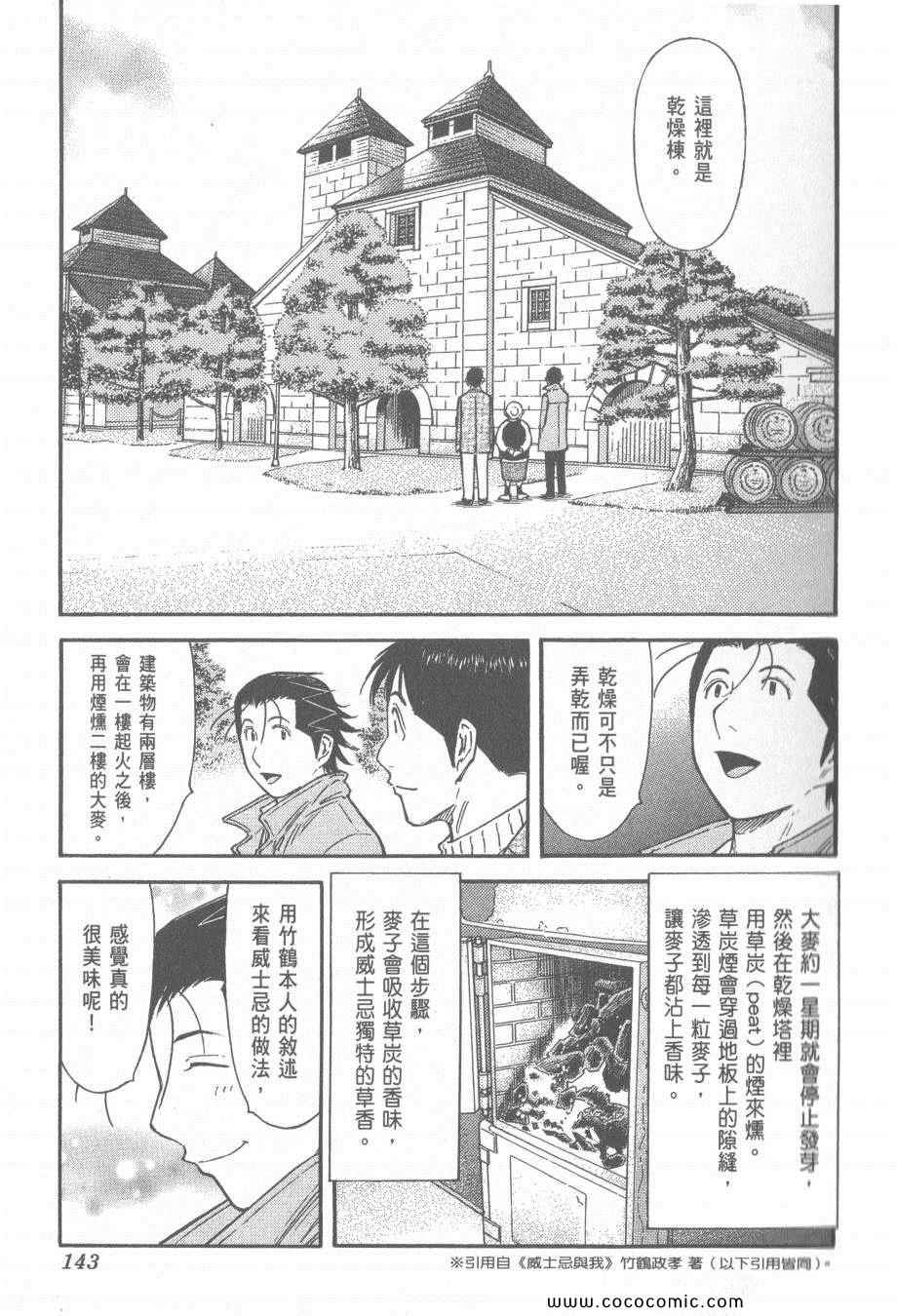 《王牌调酒师》漫画 王牌酒保16卷