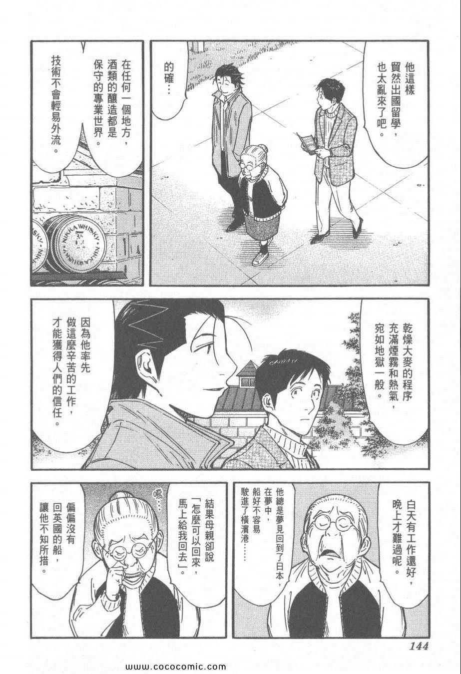 《王牌调酒师》漫画 王牌酒保16卷