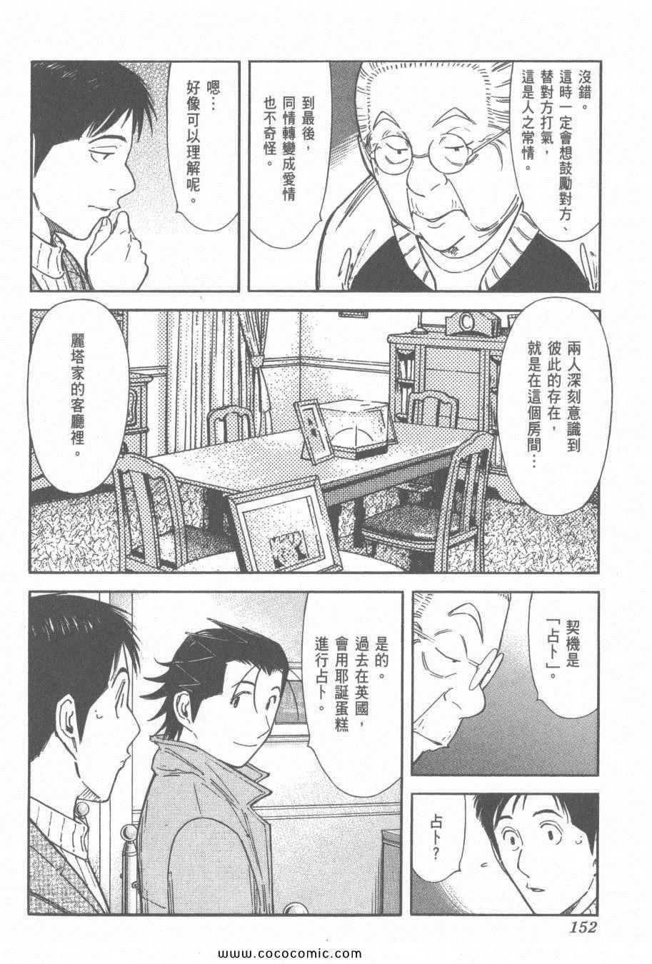 《王牌调酒师》漫画 王牌酒保16卷