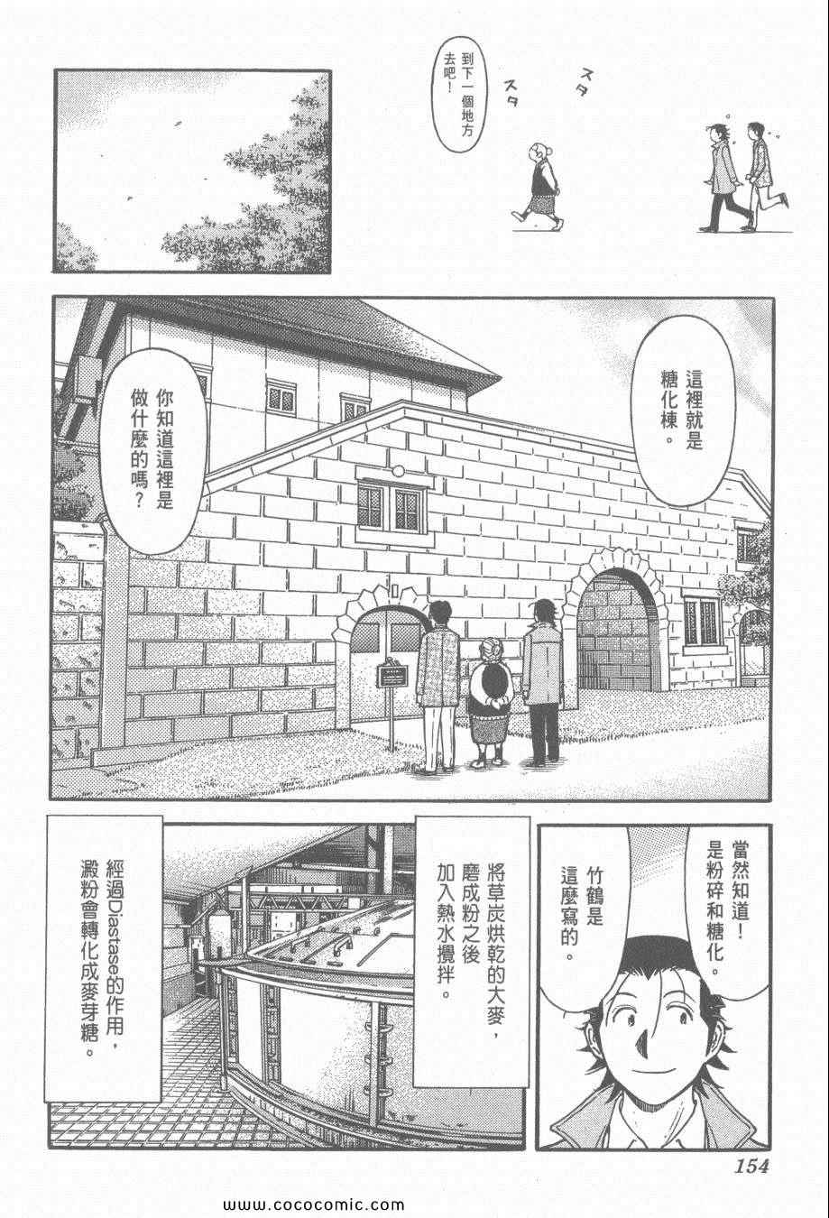 《王牌调酒师》漫画 王牌酒保16卷