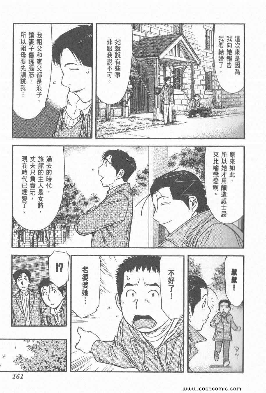 《王牌调酒师》漫画 王牌酒保16卷