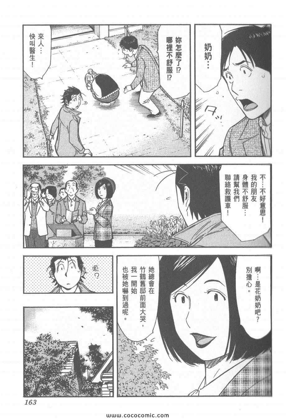 《王牌调酒师》漫画 王牌酒保16卷