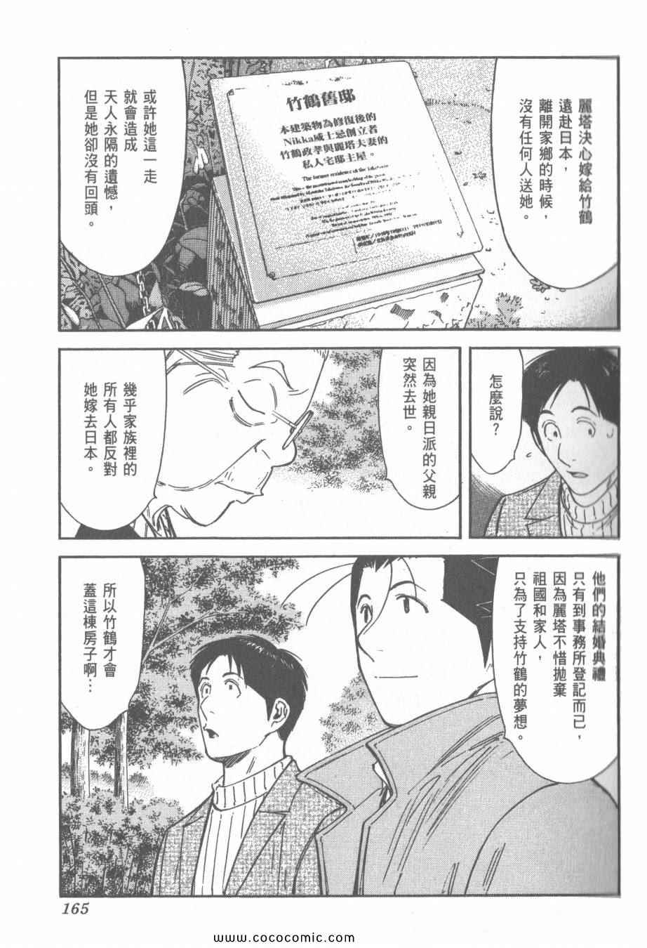 《王牌调酒师》漫画 王牌酒保16卷