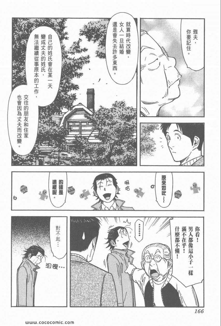 《王牌调酒师》漫画 王牌酒保16卷