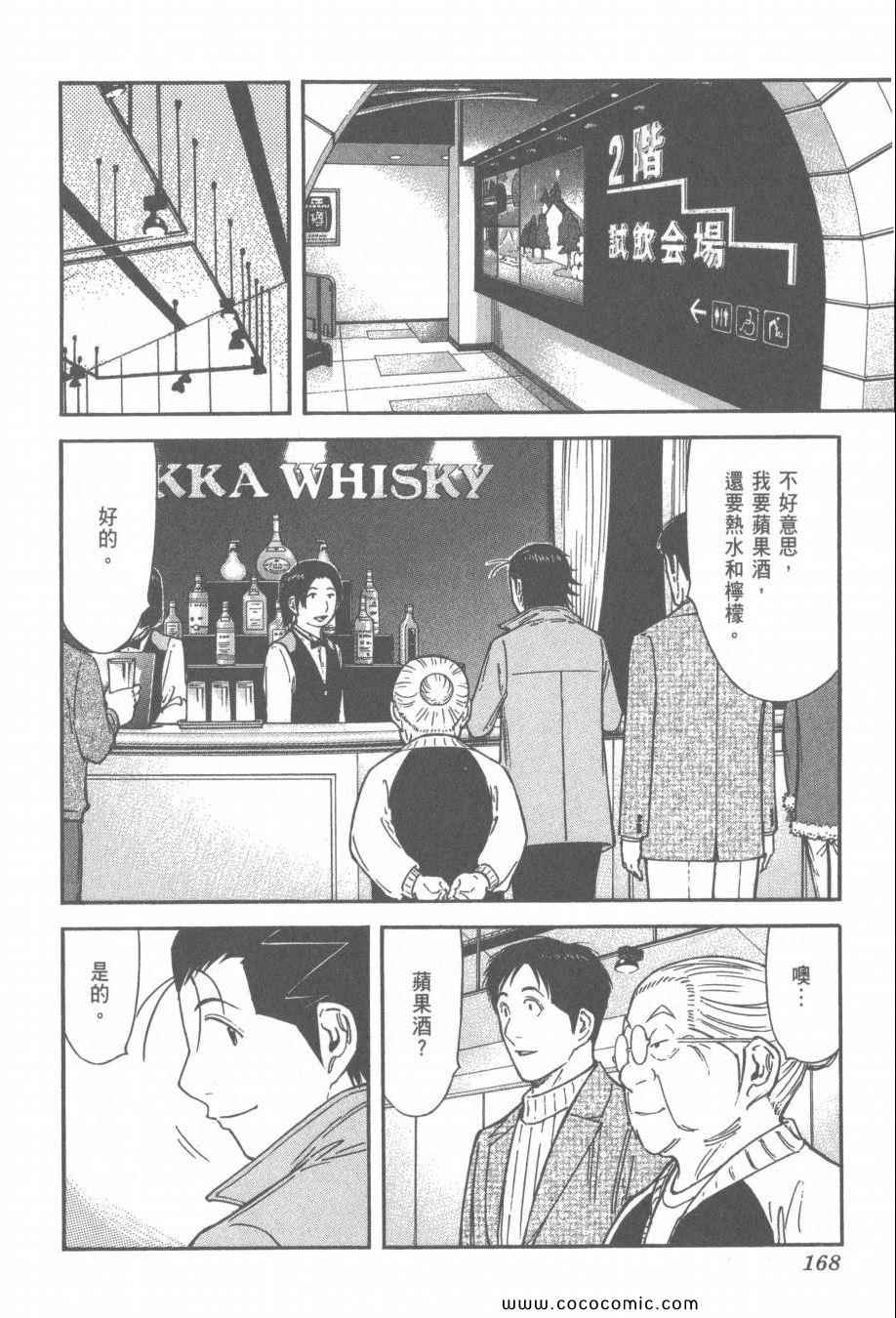 《王牌调酒师》漫画 王牌酒保16卷