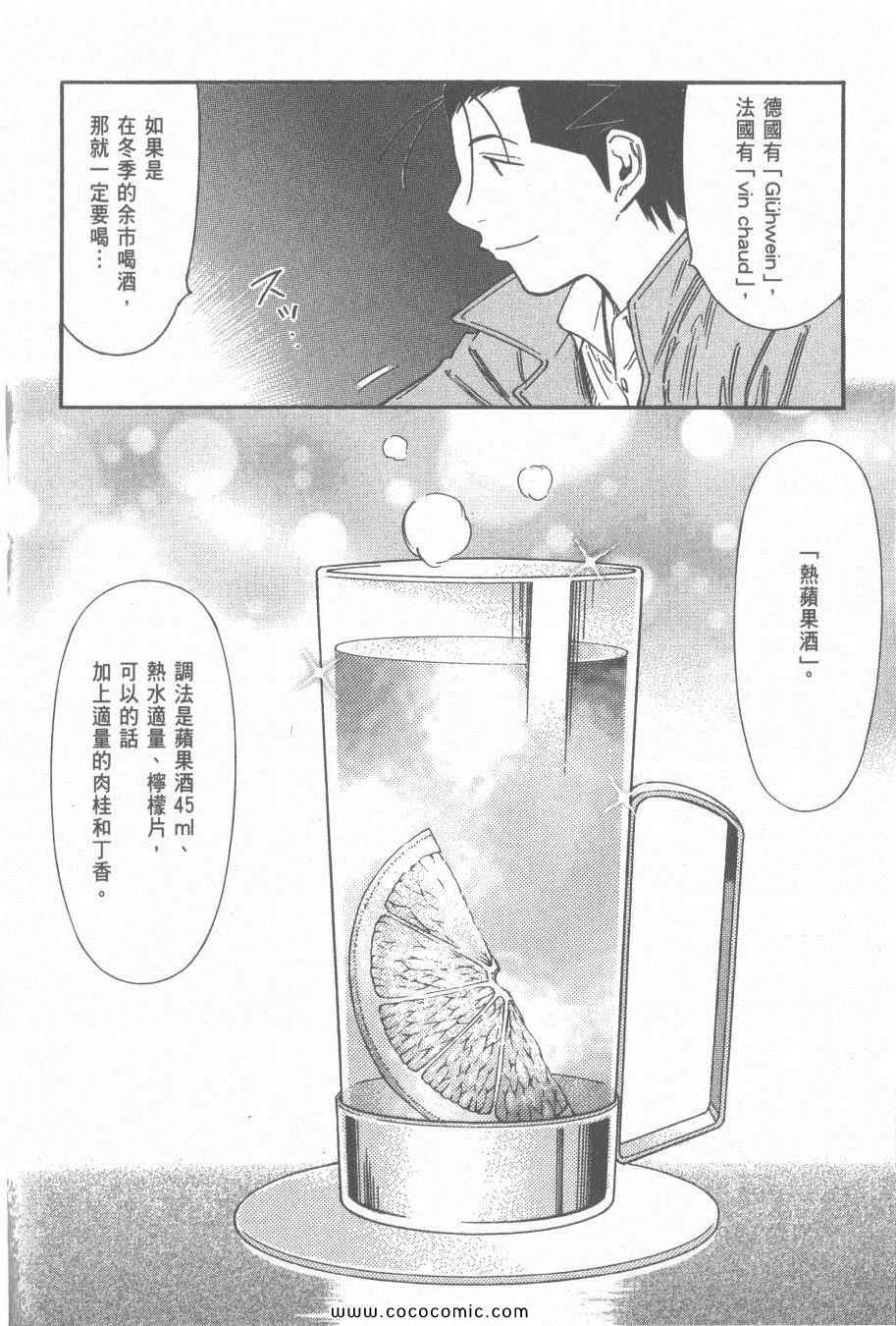 《王牌调酒师》漫画 王牌酒保16卷