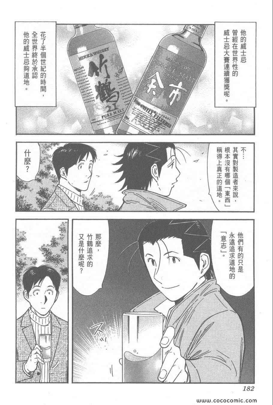 《王牌调酒师》漫画 王牌酒保16卷