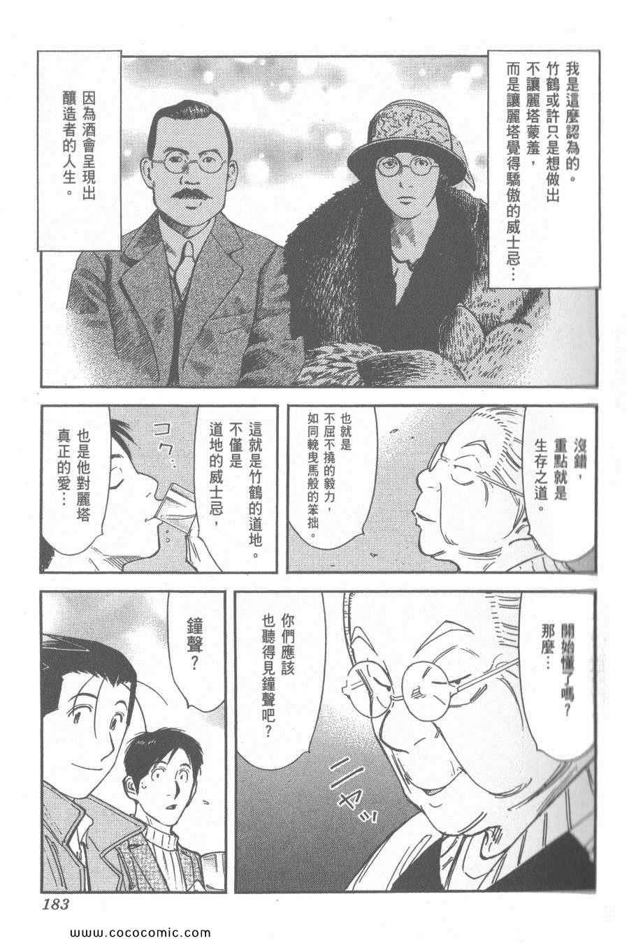 《王牌调酒师》漫画 王牌酒保16卷
