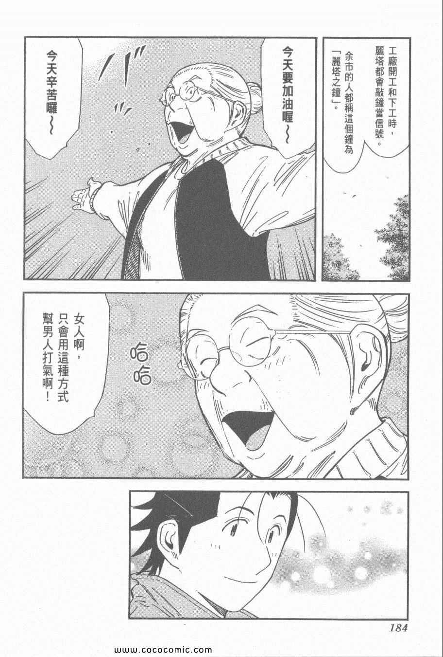 《王牌调酒师》漫画 王牌酒保16卷