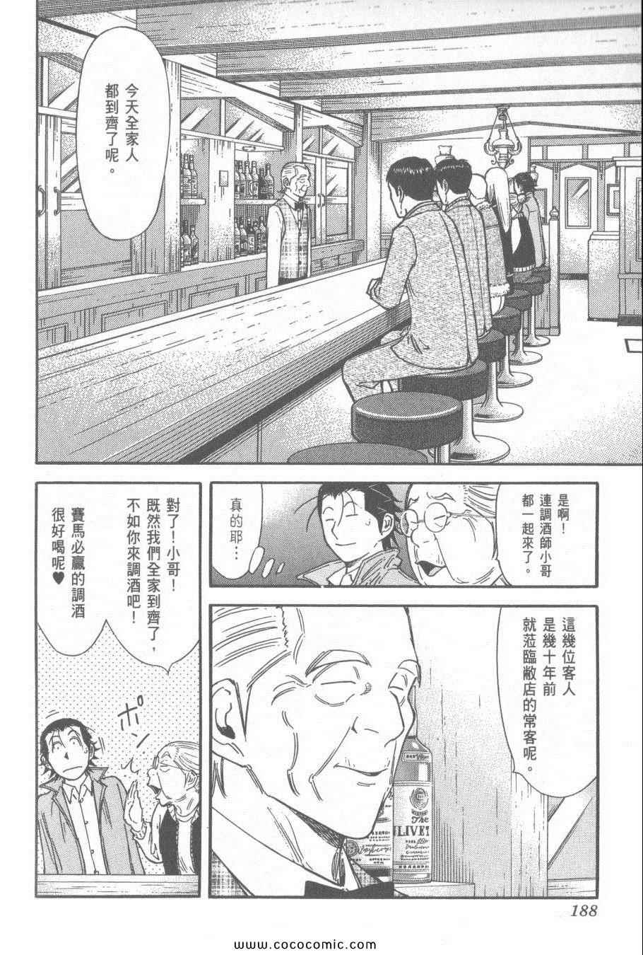 《王牌调酒师》漫画 王牌酒保16卷