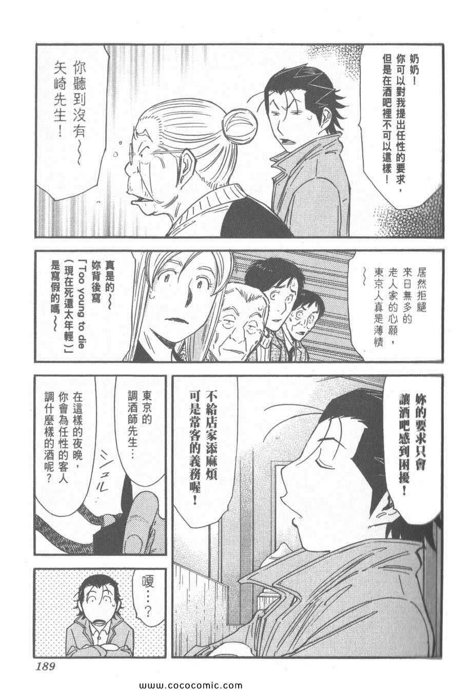 《王牌调酒师》漫画 王牌酒保16卷