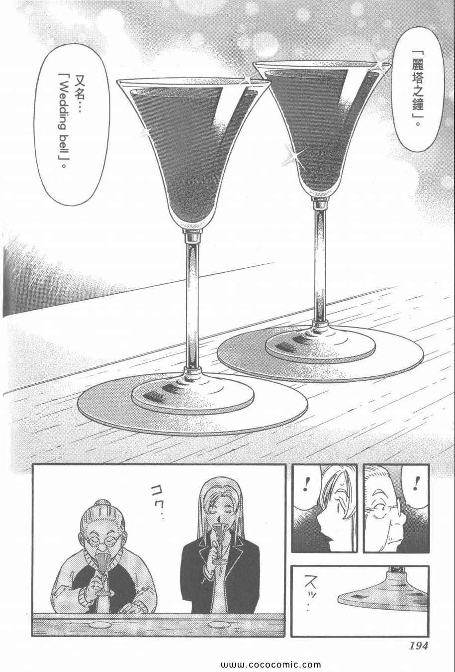 《王牌调酒师》漫画 王牌酒保16卷