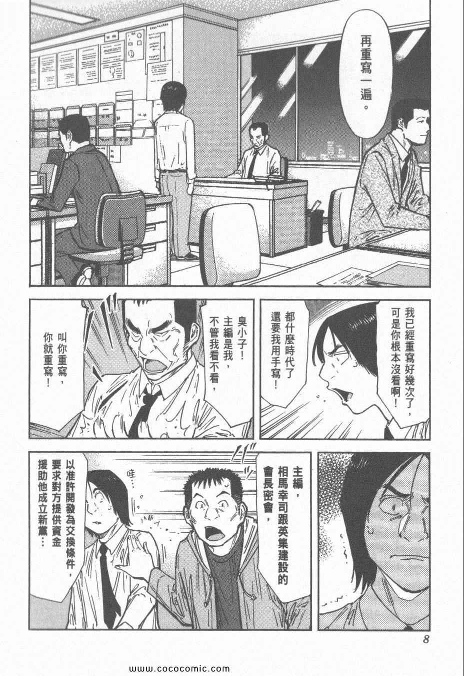 《王牌调酒师》漫画 王牌酒保15卷