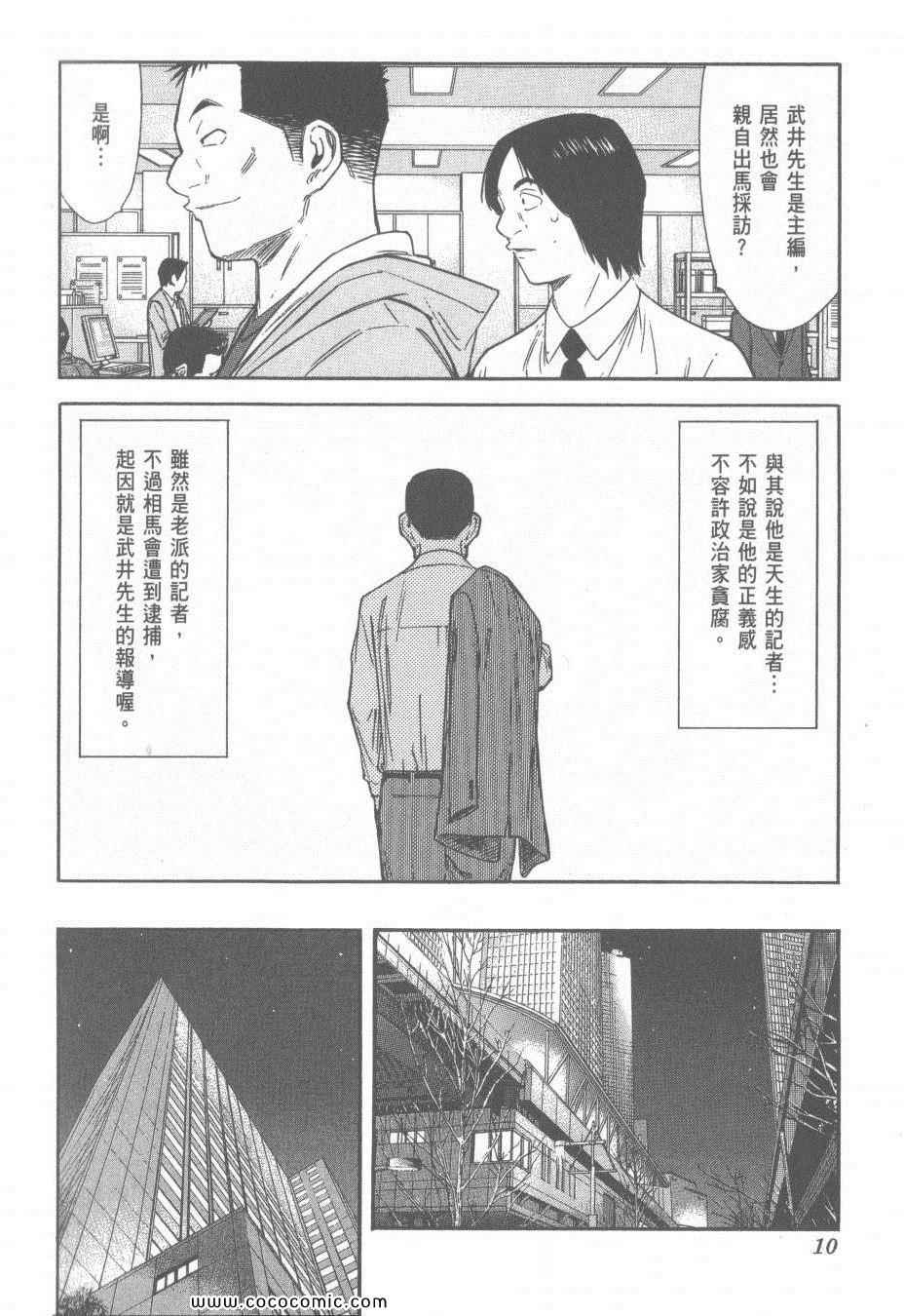 《王牌调酒师》漫画 王牌酒保15卷