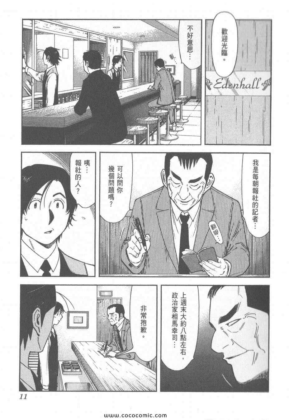 《王牌调酒师》漫画 王牌酒保15卷