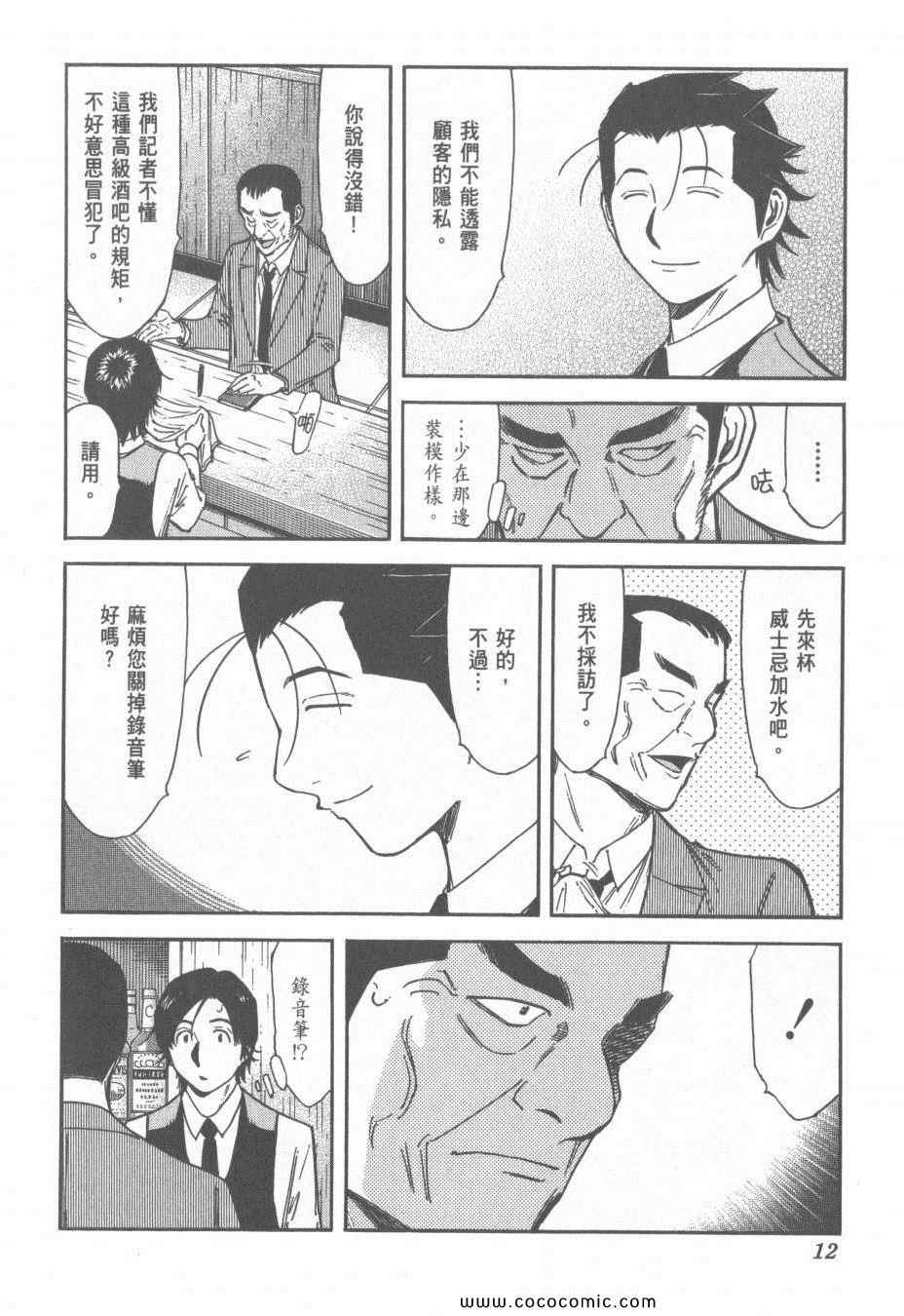 《王牌调酒师》漫画 王牌酒保15卷